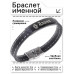BSKR2-206 Именной браслет - оберег Алина