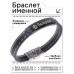 BSKR2-214 Именной браслет - оберег Валерия