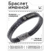 BSKR2-228 Именной браслет - оберег Ирина