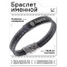 BSKR2-233 Именной браслет - оберег Лариса