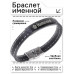 BSKR2-241 Именной браслет - оберег Наталья