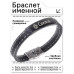 BSKR2-247 Именной браслет - оберег Светлана