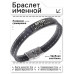 BSKR2-267 Именной браслет Артём Всегда прав