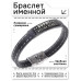 BSKR2-271 Именной браслет Борис Всегда прав