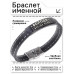 BSKR2-278 Именной браслет Владимир Всегда прав