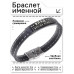 BSKR2-279 Именной браслет Владислав Всегда прав