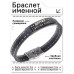 BSKR2-287 Именной браслет Дамир Всегда прав
