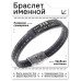 BSKR2-306 Именной браслет Лев Всегда прав