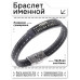 BSKR2-311 Именной браслет Марк Всегда прав