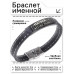 BSKR2-312 Именной браслет Матвей Всегда прав