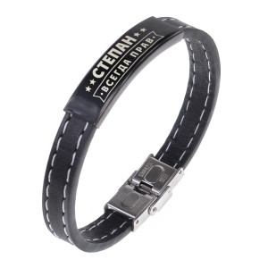 BSKR2-332 Именной браслет Степан Всегда прав