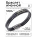 BSKR2-337 Именной браслет Эдуард Всегда прав
