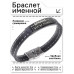 BSKR2-357 Именной браслет Ариана Всегда права