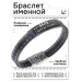 BSKR2-360 Именной браслет Валентина Всегда права