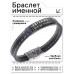BSKR2-374 Именной браслет Евгения Всегда права
