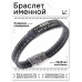 BSKR2-383 Именной браслет Кира Всегда права