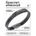 BSKR2-406 Именной браслет Нелли Всегда права