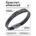 BSKR2-411 Именной браслет Ольга Всегда права