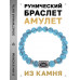 BSRD-02-05 Браслет с руной Иса и синт.камнем Бирюза