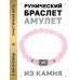 BSRD-05-15 Браслет с руной Ингуз и нат.камнем Розовый кварц