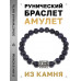 BSRD-06-02 Браслет с руной Эваз и синт.камнем Синий авантюрин