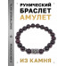 BSRD-07-06 Браслет с руной Йера и нат.камнем Гранат