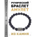 BSRD-08-02 Браслет с руной Гебо и синт.камнем Синий авантюрин