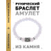 BSRD-08-11 Браслет с руной Гебо и синт.камнем Лунный камень