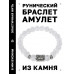 BSRD-09-16 Браслет с руной Турисаз и синт.камнем Сахарный кварц