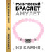 BSRD-11-15 Браслет с руной Лагуз и нат.камнем Розовый кварц