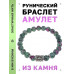 BSRD-15-22 Браслет с руной Наутиз и синт.камнем Цоизит