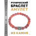BSRD-17-04 Браслет с руной Феху и нат.камнем Африканский агат