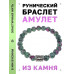 BSRD-24-22 Браслет с руной Ансуз и синт.камнем Цоизит