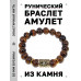 BSRF-03-19 Браслет с руной Дагаз и нат.камнем Тигровый глаз