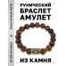 BSRF-08-19 Браслет с руной Гебо и нат.камнем Тигровый глаз