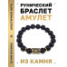 BSRF-09-02 Браслет с руной Турисаз и синт.камнем Синий авантюрин