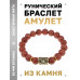 BSRF-17-01 Браслет с руной Феху и синт.камнем Коричневый авантюрин