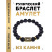 BSRF-18-02 Браслет с руной Вуньо и синт.камнем Синий авантюрин