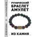 BSRF-19-22 Браслет с руной Кеназ и синт.камнем Цоизит