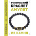 BSRG-02-02 Браслет с руной Иса и синт.камнем Синий авантюрин