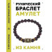 BSRG-03-06 Браслет с руной Дагаз и нат.камнем Гранат