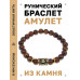 BSRG-03-19 Браслет с руной Дагаз и нат.камнем Тигровый глаз