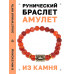 BSRG-17-17 Браслет с руной Феху и нат.камнем Сердолик