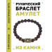BSRG-18-06 Браслет с руной Вуньо и нат.камнем Гранат