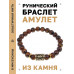 BSRG-24-19 Браслет с руной Ансуз и нат.камнем Тигровый глаз