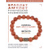 BSRK-06-01 Браслет со славянской руной Крада и синт.камнем Коричневый авантюрин