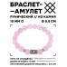 BSRC-01-15 Браслет с руной Соулу и нат.камнем Розовый кварц 10 мм