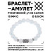 BSRC-02-11 Браслет с руной Иса и синт.камнем Лунный камень 10 мм