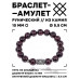 BSRC-03-06 Браслет с руной Дагаз и нат.камнем Гранат 10 мм