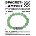 BSRC-03-13 Браслет с руной Дагаз и нат.камнем Нефрит 10 мм